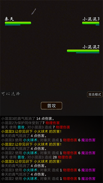 我要修真手游
