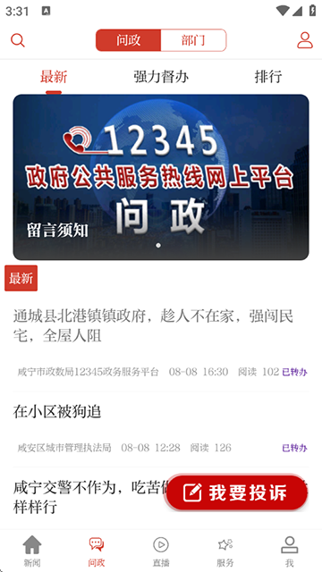 云上咸宁