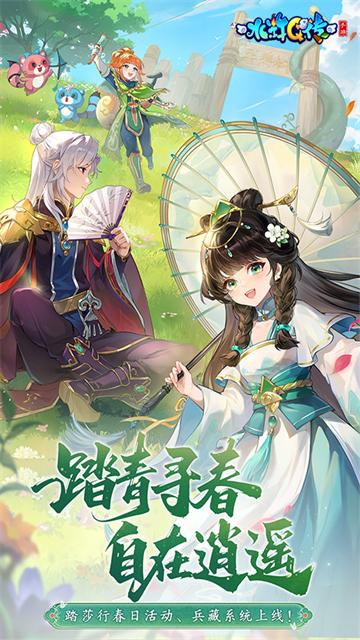 水浒q传公益服