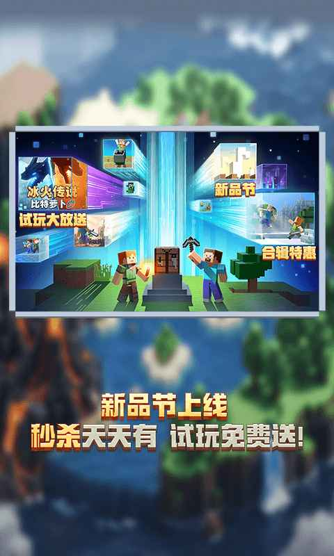 我的世界移动版