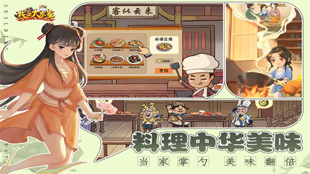 我是大东家GM版