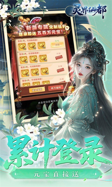 灵界仙都