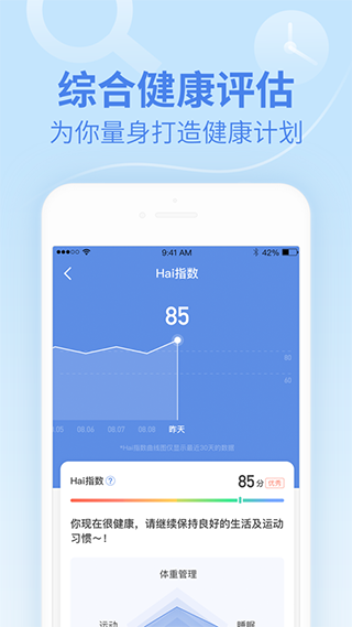 乐心健康手环App