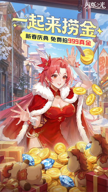 闪烁之光腾讯版