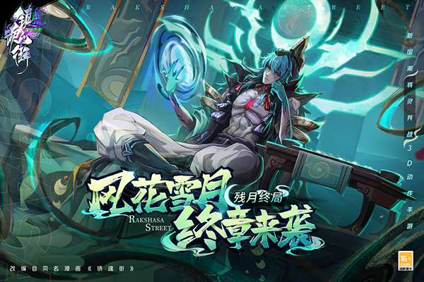 镇魂街