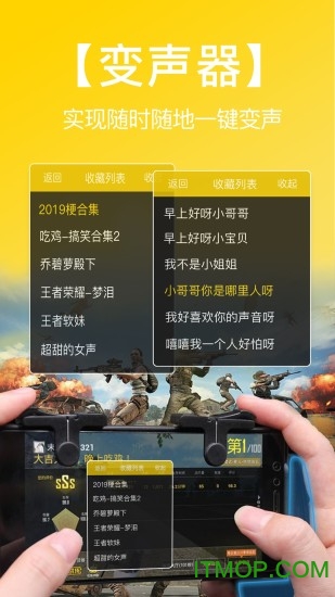 和平精英吃鸡变声器免费版