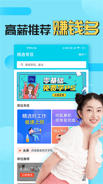 兼客兼职