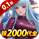 合金风暴(0.1折免费送2k)
