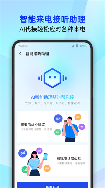 腾讯手机管家2026最新版