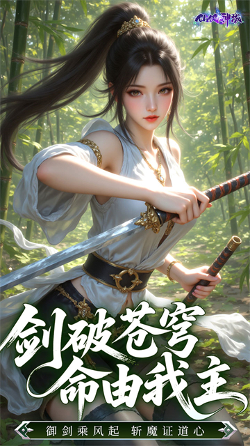 仙侠神域手游