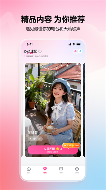 酥音派对
