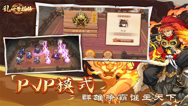 乱世曹操传单机版