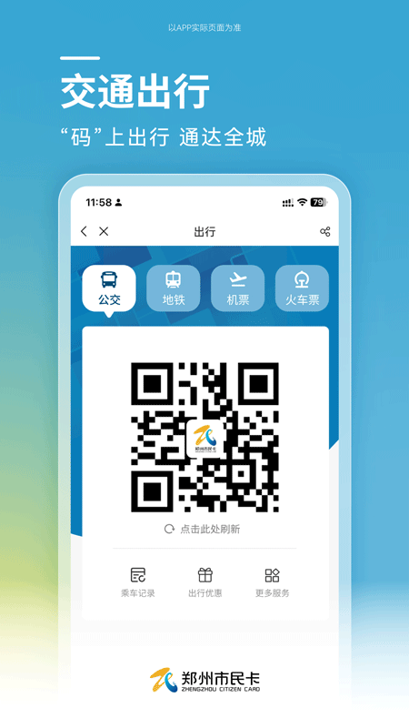 郑州市民卡App