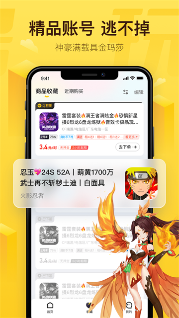 飞鸟租号App