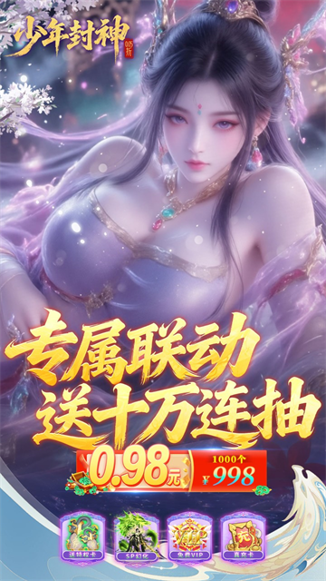 少年封神0.05折版