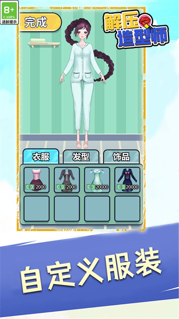 解压造型师