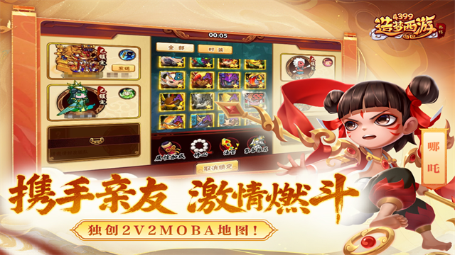 造梦西游外传九游版