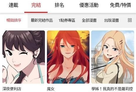 顶通漫画