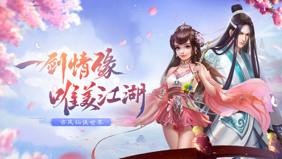 一剑问情