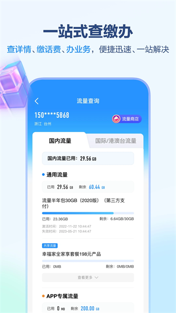 中国移动北京app