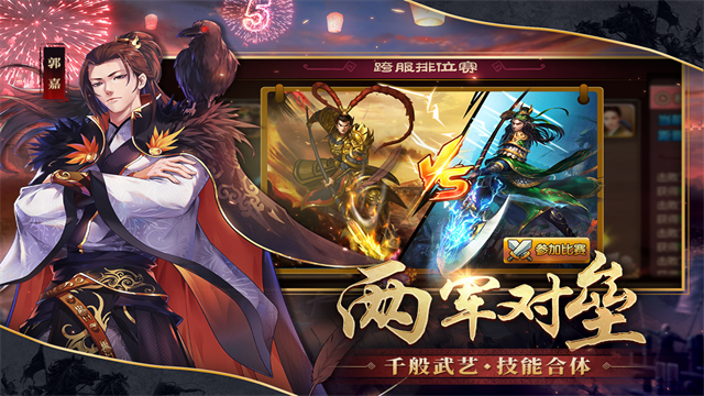 胡莱三国2九游版