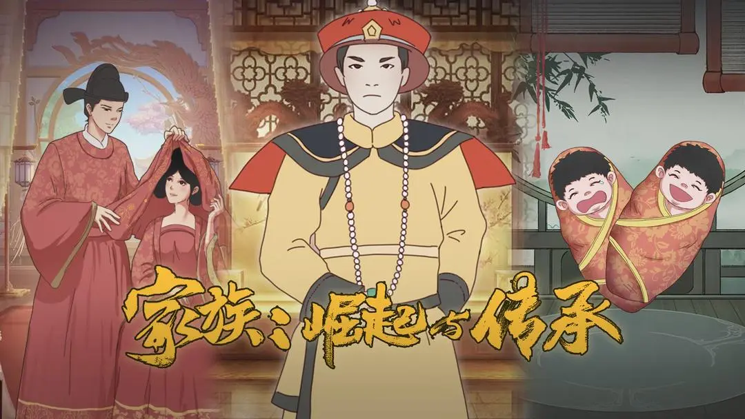 家族崛起与传承免广告版