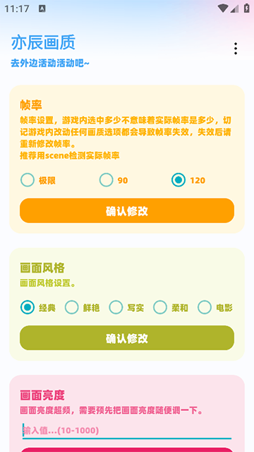 亦辰画质助手
