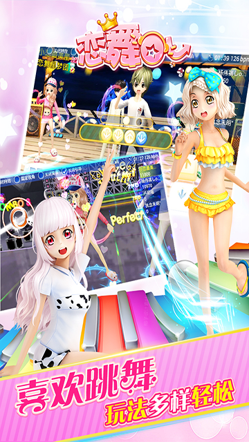 恋舞OL测试服