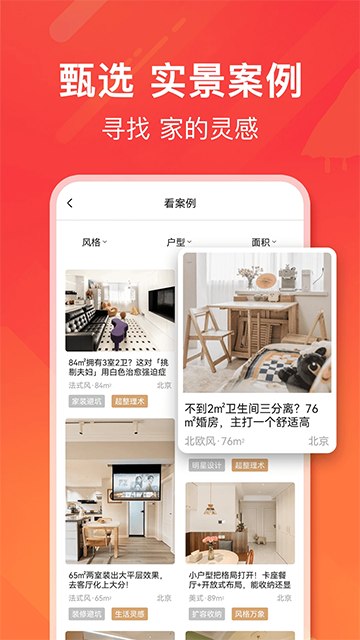 爱空间装修App