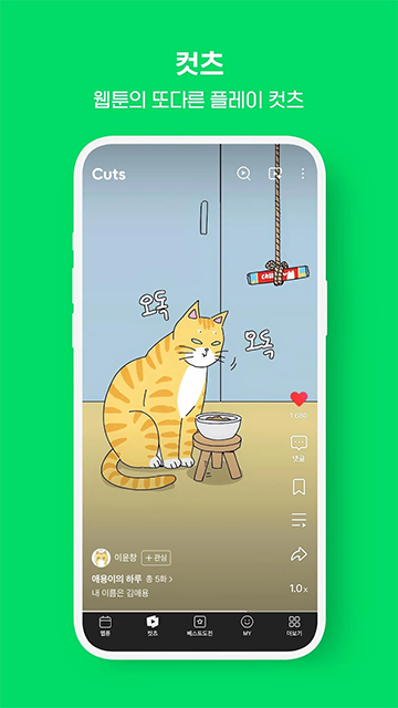 webtoon韩漫App