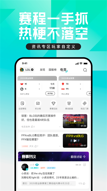 英雄联盟盒子手机版
