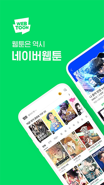 webtoon韩漫App