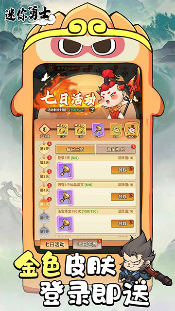 迷你勇士