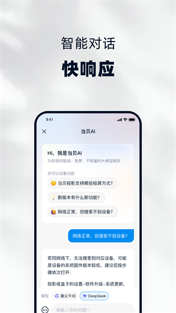 当贝遥控