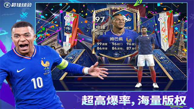 最佳球会华为版