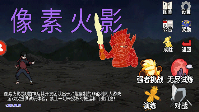 像素火影红夜之刃最新版