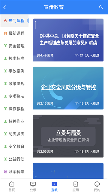 常州应急app