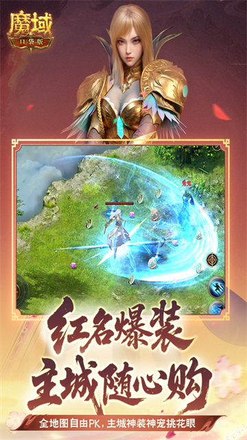 魔域口袋版满v版
