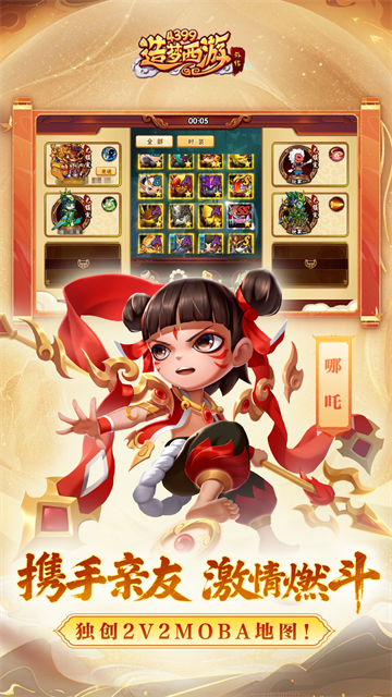造梦西游外传小米版