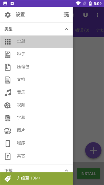 idm+安卓版