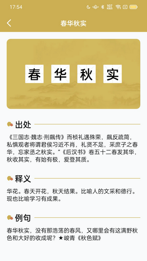 西耳成语闯关王