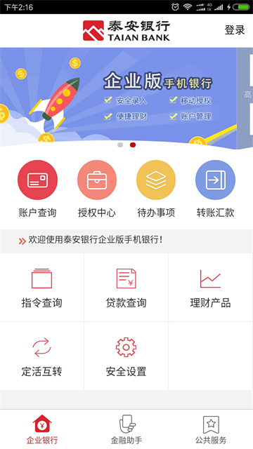 泰安企业银行