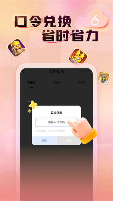 小六云手机