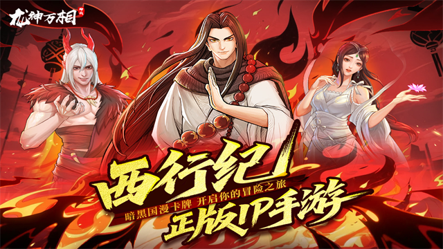 龙神万相神战