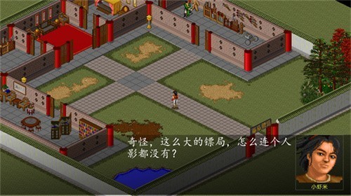 金庸群侠传苍龙逐日手机版