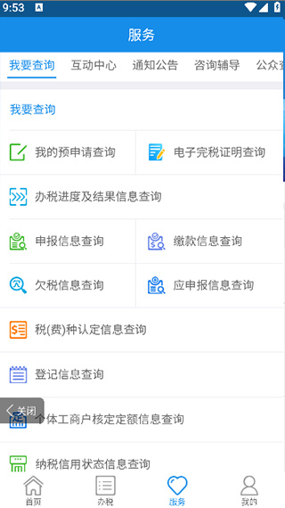 宁夏税务