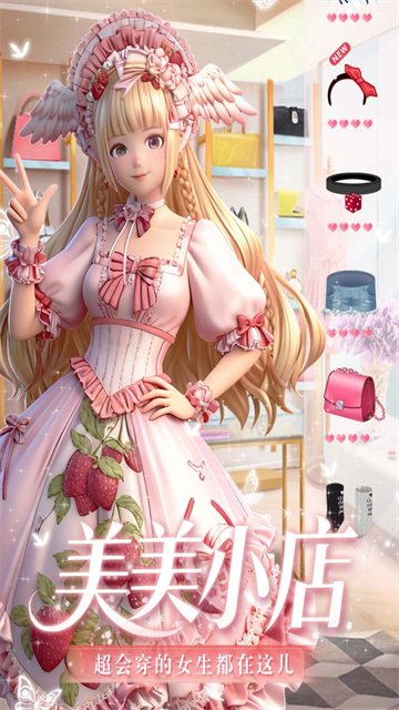 美美小店九游版