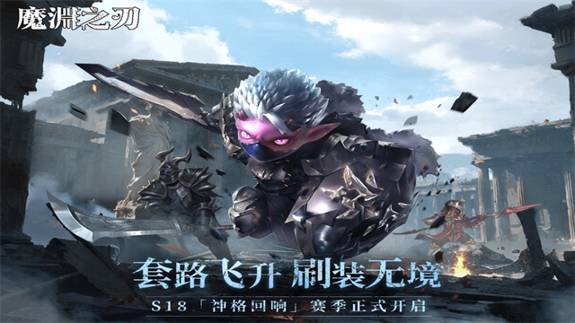 魔渊之刃雷霆官方版