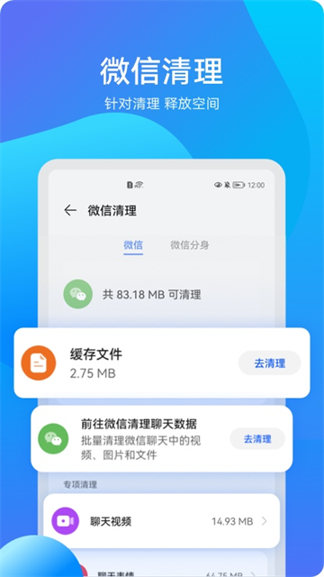华为手机管家