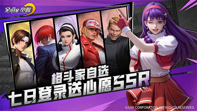 全明星觉醒